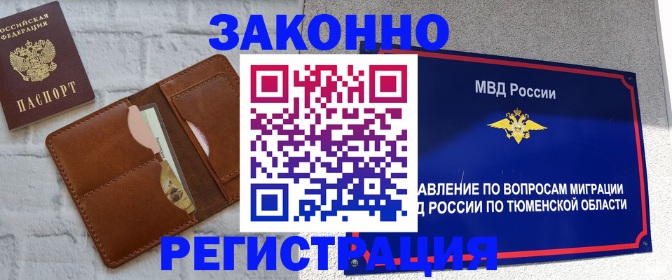 временная прописка в Хилке