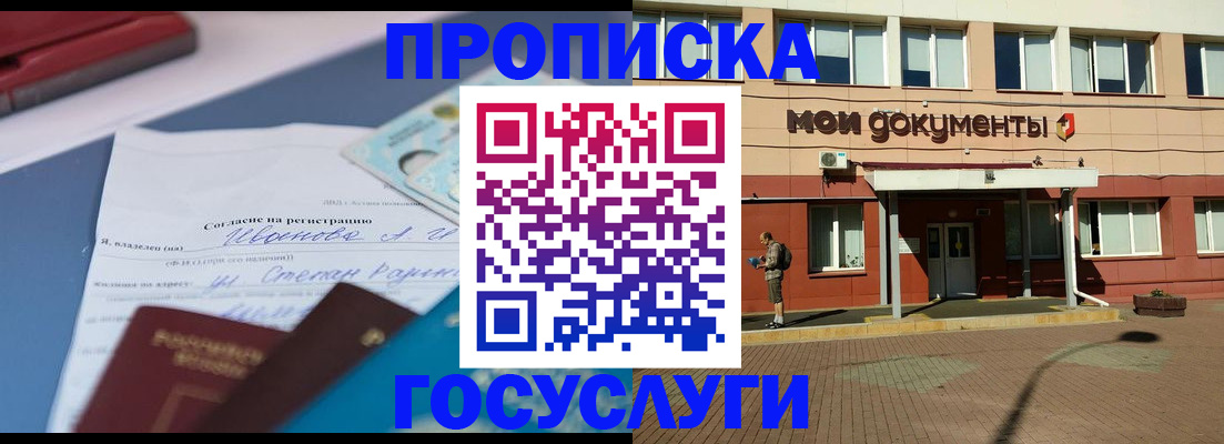 временная регистрация в квартире в Хилке