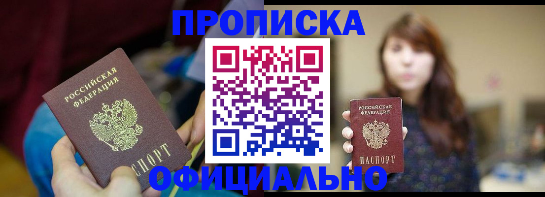 прописка паспорт в Хилке