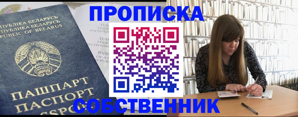 прописка для военкомата в Хилке